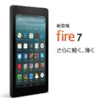 Amazon、新しいタブレット「fire 7」を６月７日に販売へ