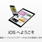 Apple、iOS 11のリリース前に合わせて「iOS11に備える」を公開 – iPhoneのバックアップ方法