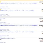 HomePod、早くも日本のオークションに出品される – 6〜9万円