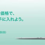 Macbook Air、家電量販店で1万円引きとなるキャンペーンを開催へ