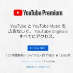 YouTube、広告非表示やオフライン再生が可能な月額1180円の有料プラン「YouTube Premium」をリリース！