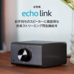 Amazon、Amazon Echo LinkとAmazon Echo Link Ampを販売開始へ