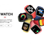 新型Apple Watch SE 第2世代は、現行モデルよりも安くなるかもしれない