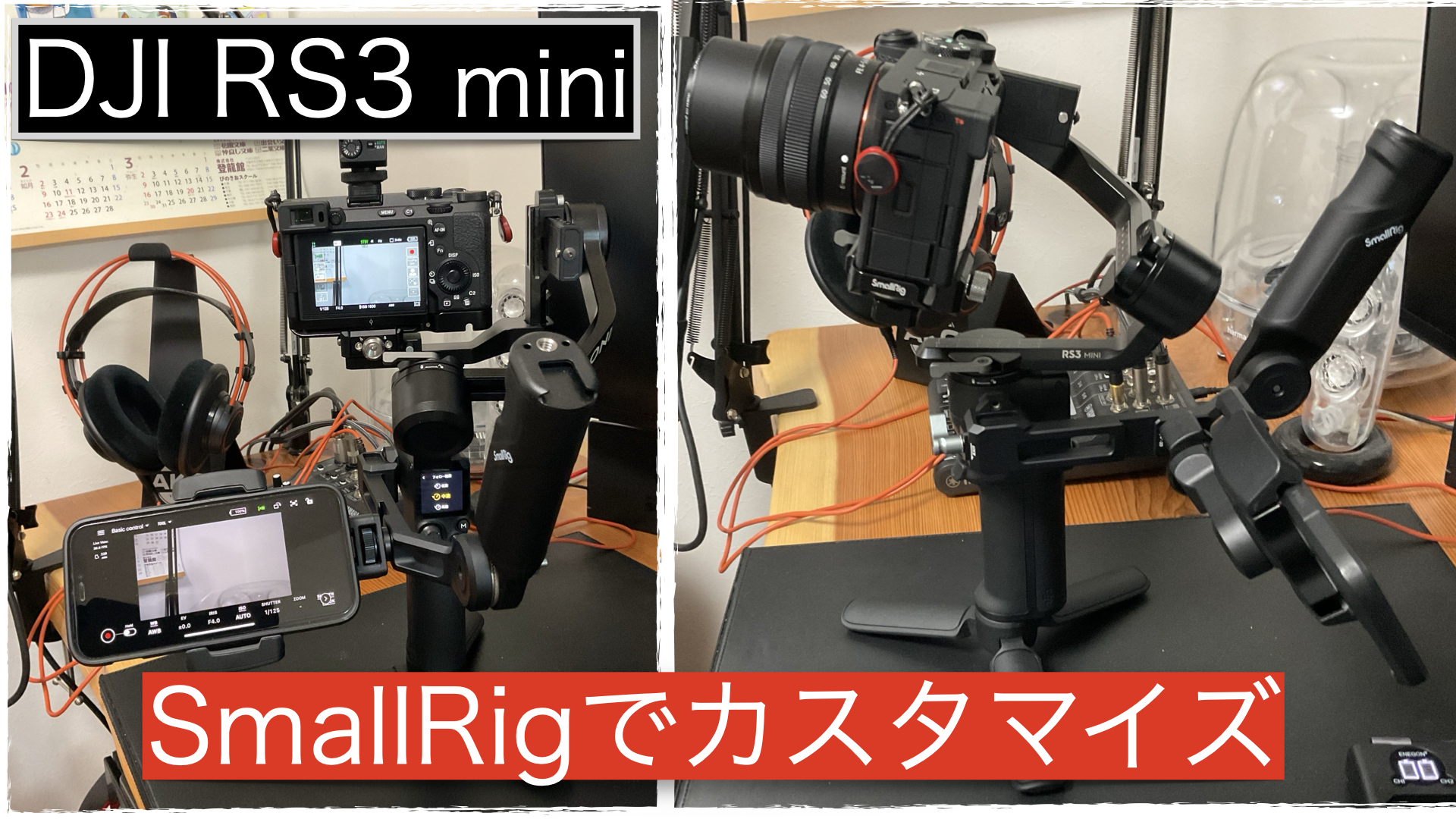 レビュー】DJI RS3 MiniへスマホホルダーSmallRigのグリップ、アルカ 