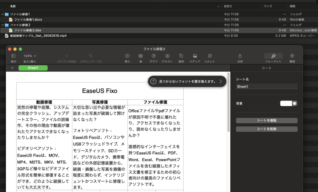 EaseUS Fixo_Officeファイル復元後_excelファイル