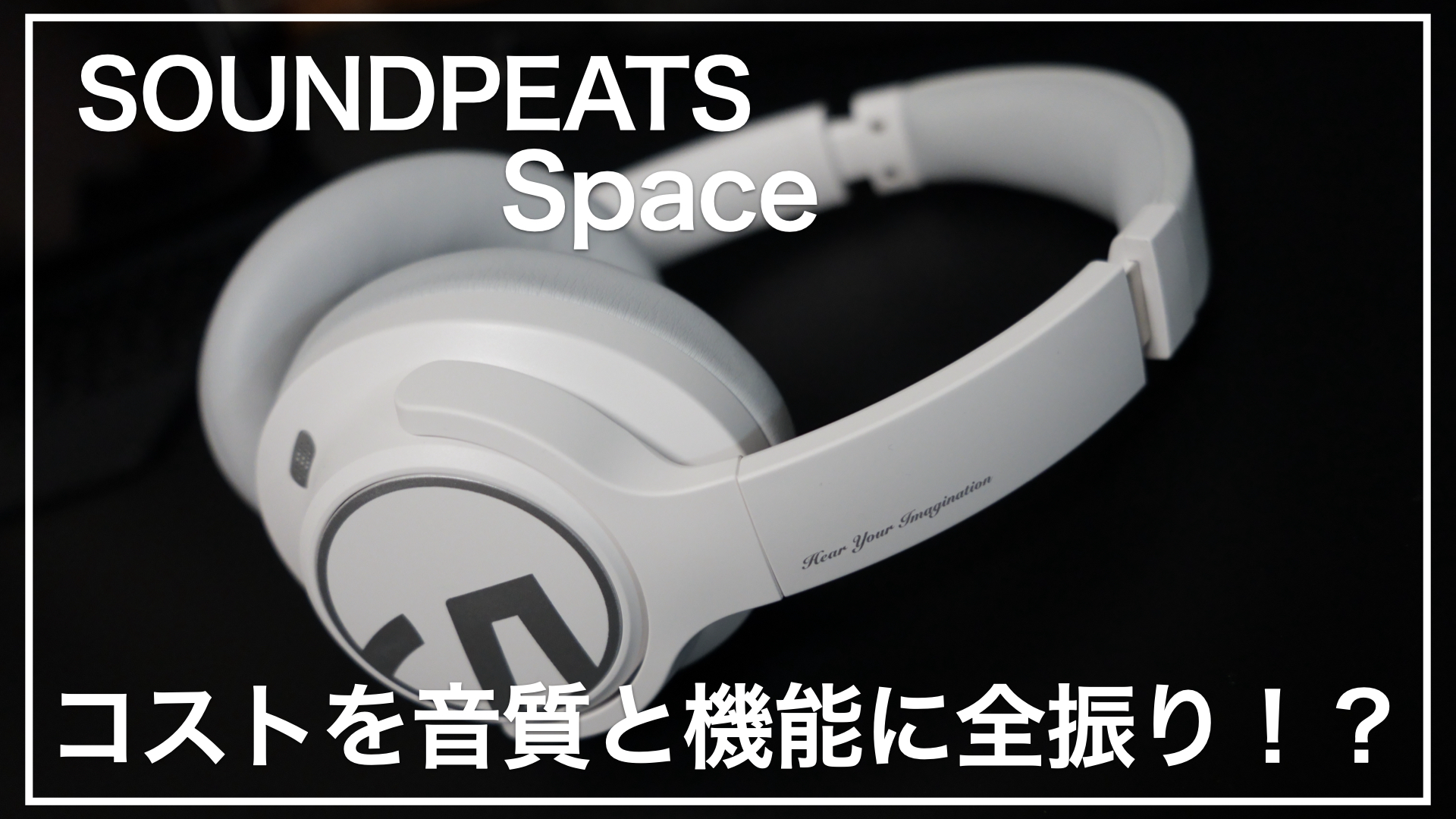 soundpeats_Space_サムネイル