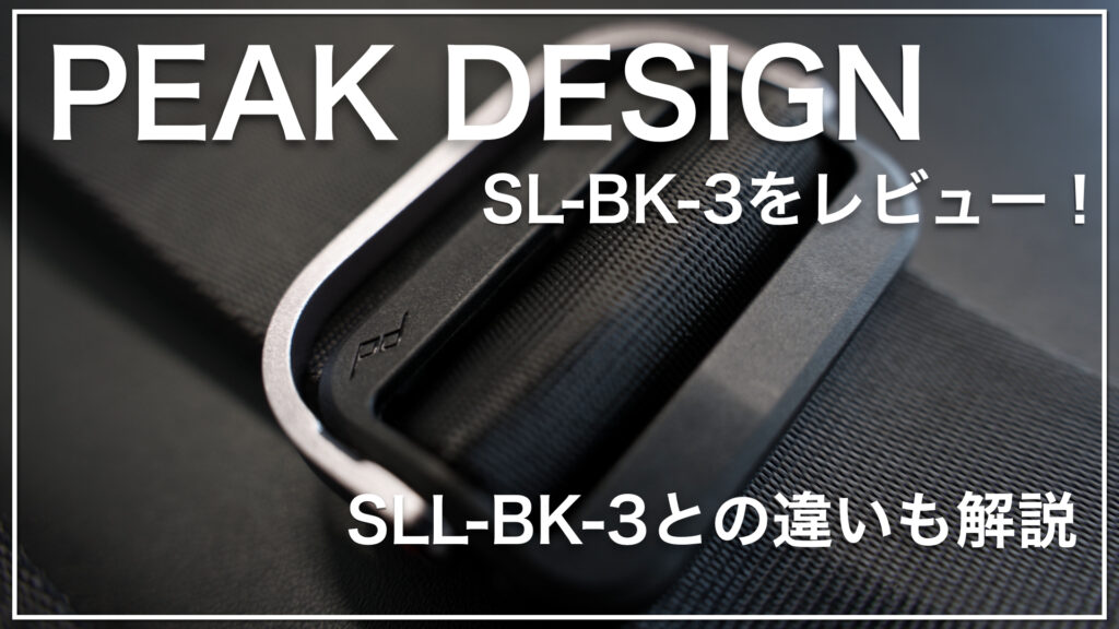 サムネイル_PEAK_DESIGN_SL-BK-3