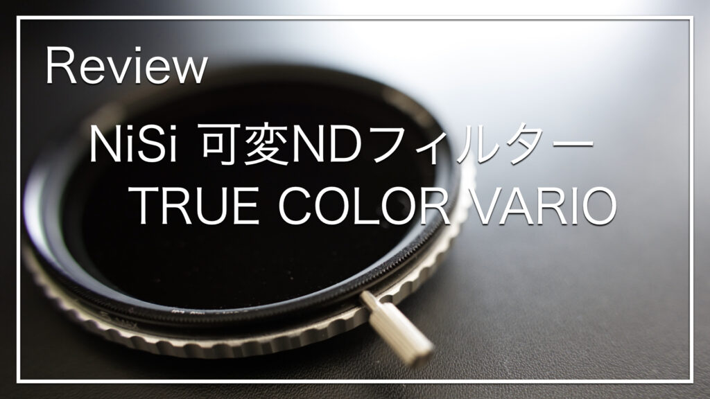 Nisi_true_color_variable_サムネイル