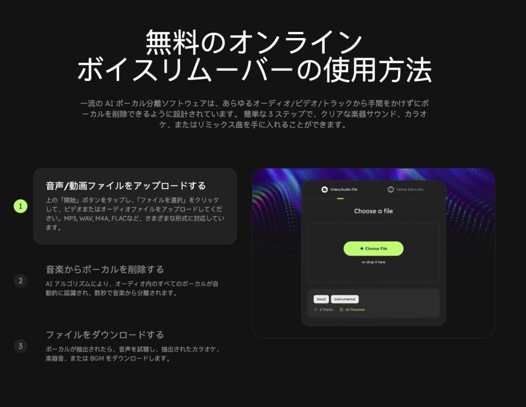 EaseUS_Vocal_Remove_無料