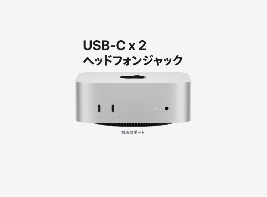 20241030_Mac_mini_2024_前面ポート