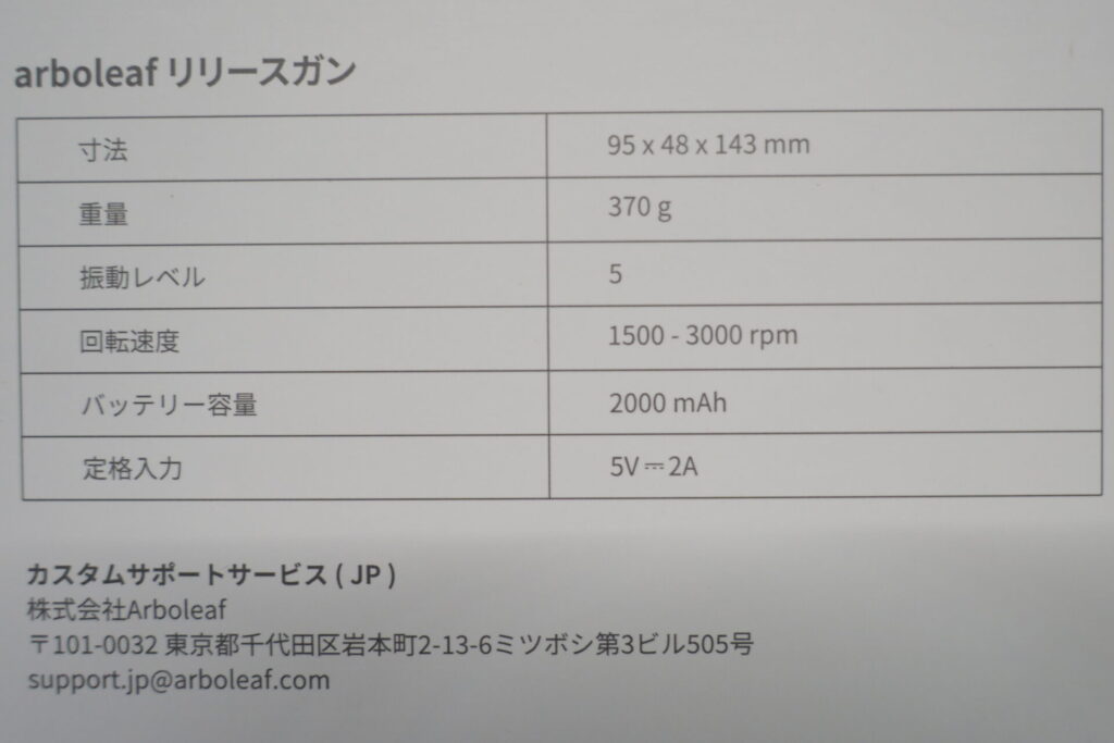 arboleaf_ハンディガン_仕様