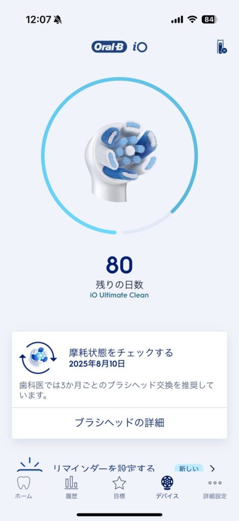 ブランアプリ_ブラシの寿命
