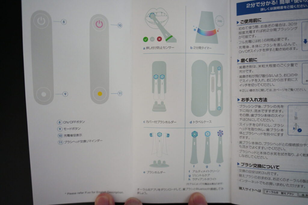 電動歯ブラシ_ブラウン_オーラルB_iO4_使い方