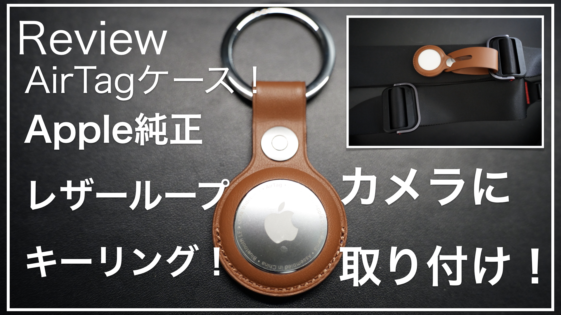 Apple_AirTagレザーループリング