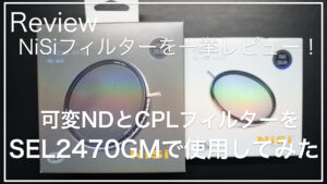 NiSi_SWIFTシステム_可変NDとCPLフィルタ−_サムネイル