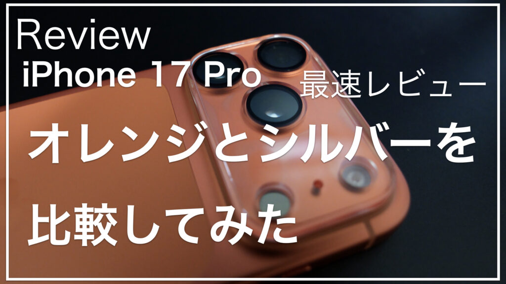 iPhone17Pro_サムネイル