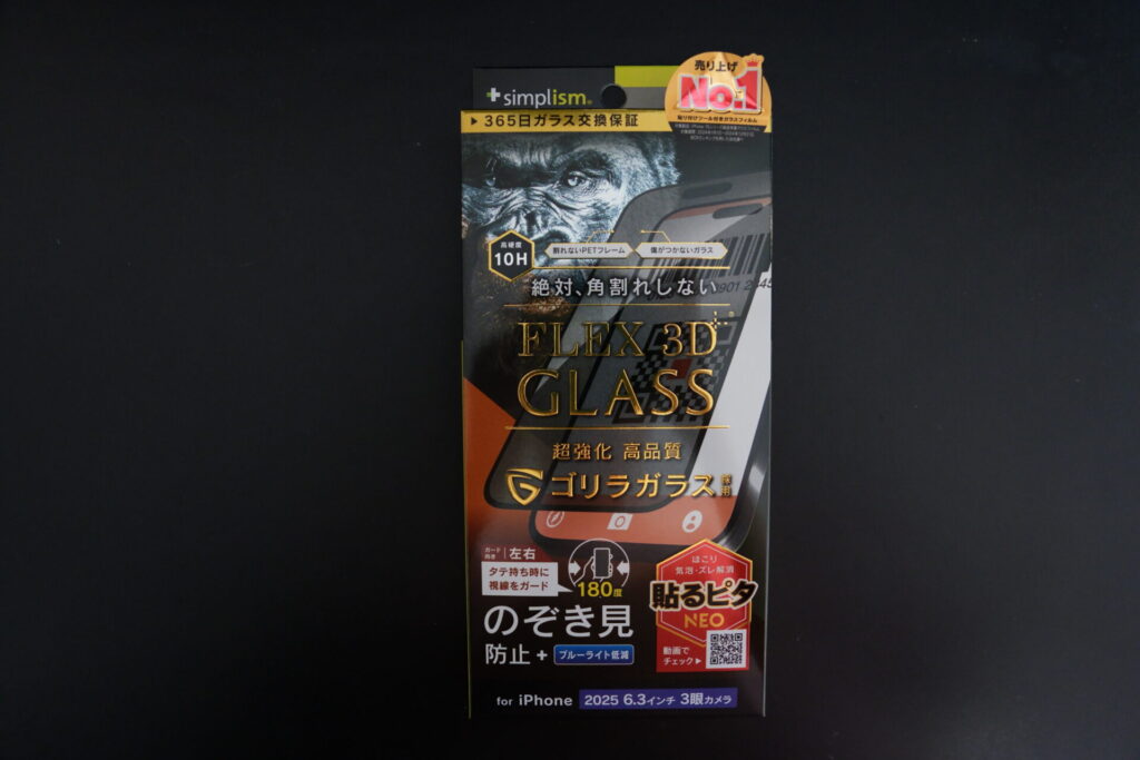 trinity_FLEX_3D_覗き見防止_パッケージ