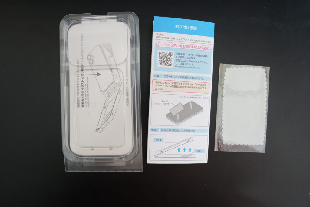 trinity_FLEX_3D_覗き見防止_同梱物
