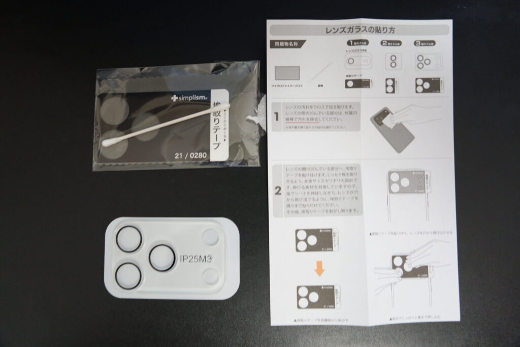 trinity_PicPro_レンズ保護ガラス_同梱物