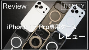 trinity_ケース_サムネイル