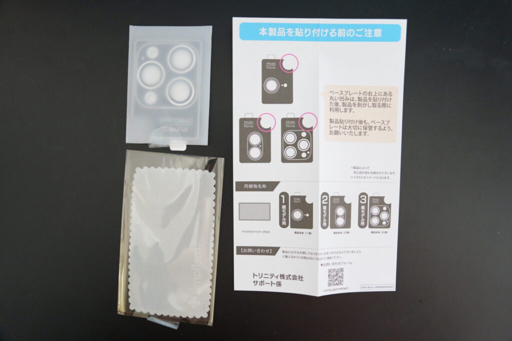 trinity_機密設計ケース専用_レンズ保護ガラス_同梱物
