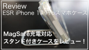 ESR_iPhone17Pro_スタンド付きスマホケース_Classicシリーズ_サムネイル