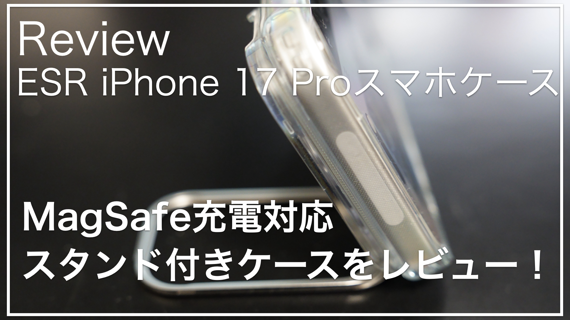 ESR_iPhone17Pro_スタンド付きスマホケース_Classicシリーズ_サムネイル