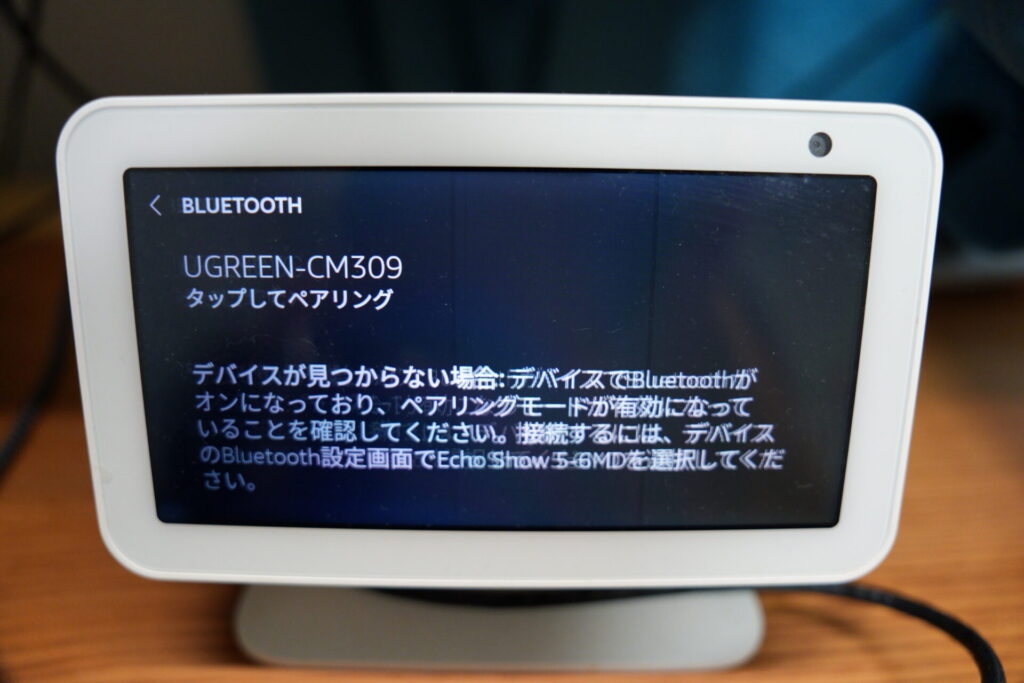 UGREEN_Bluetoothレシーバー_echo_show5_ペアリング