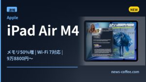 iPad AIr M4 サムネイル