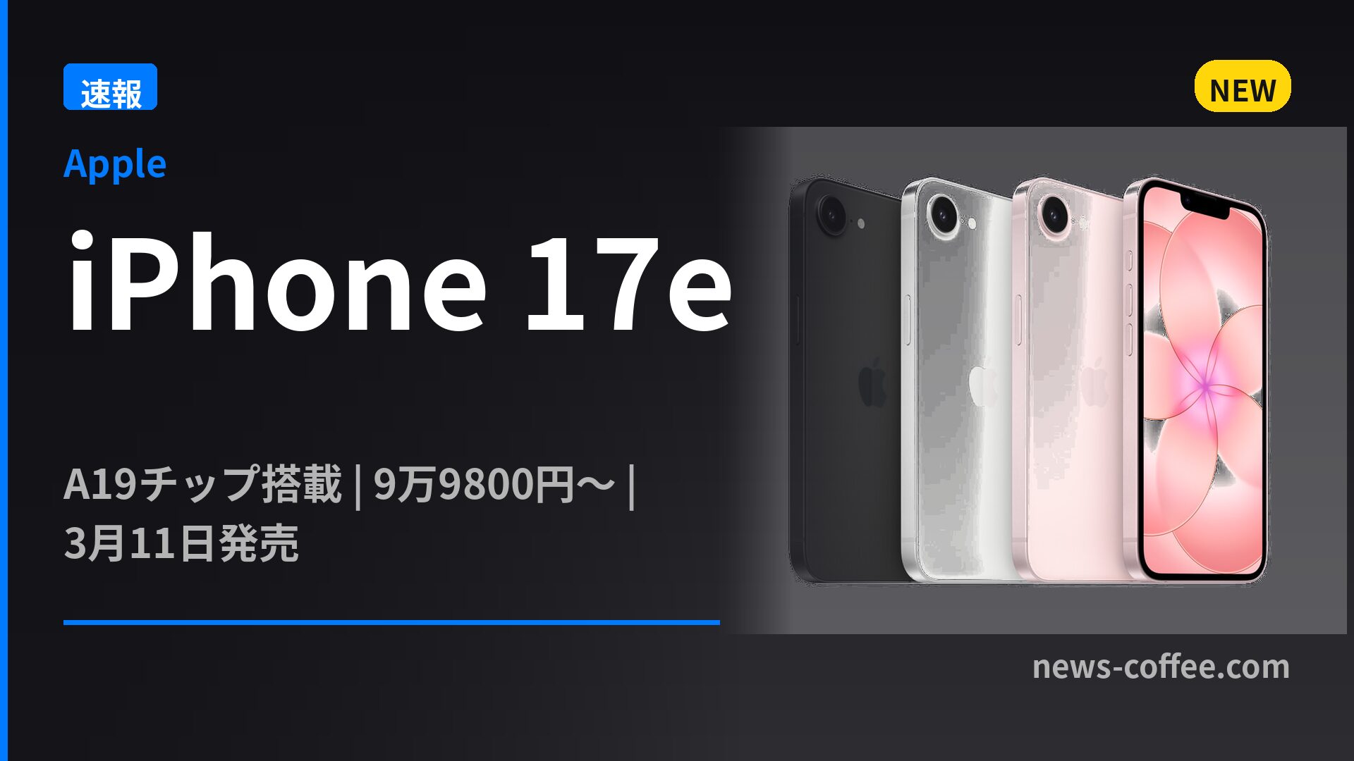 iPhone 17e サムネイル