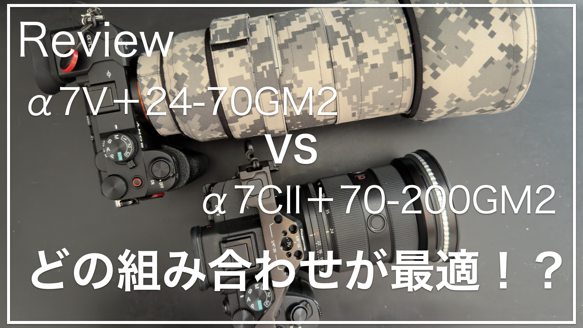 α7V_α7cii_比較_違い_サムネイル