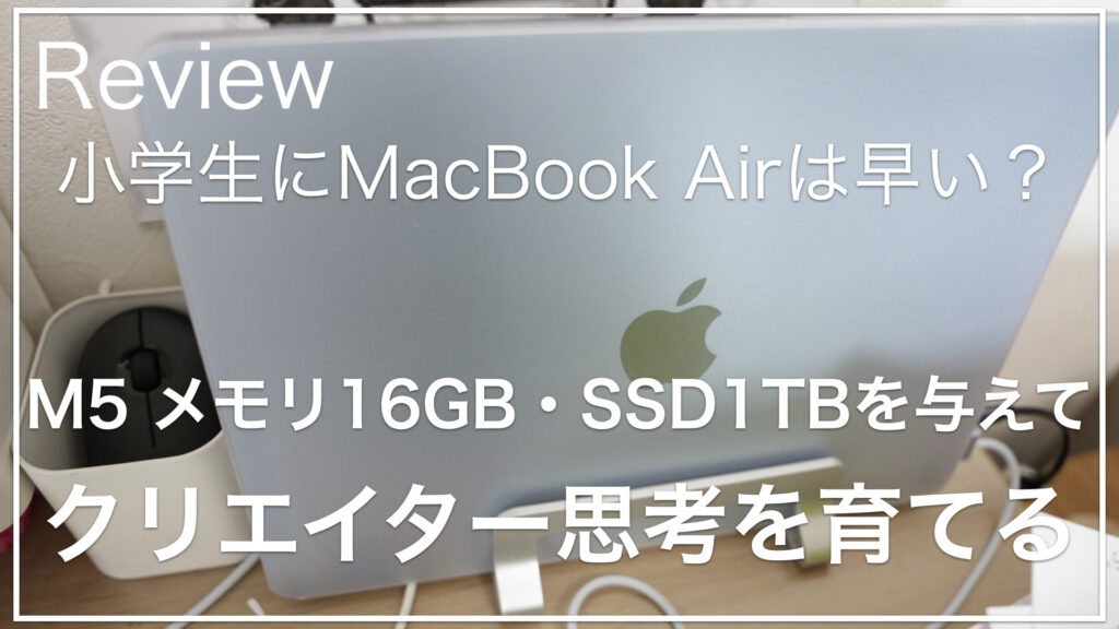 MacBookAIr_M5_サムネイル