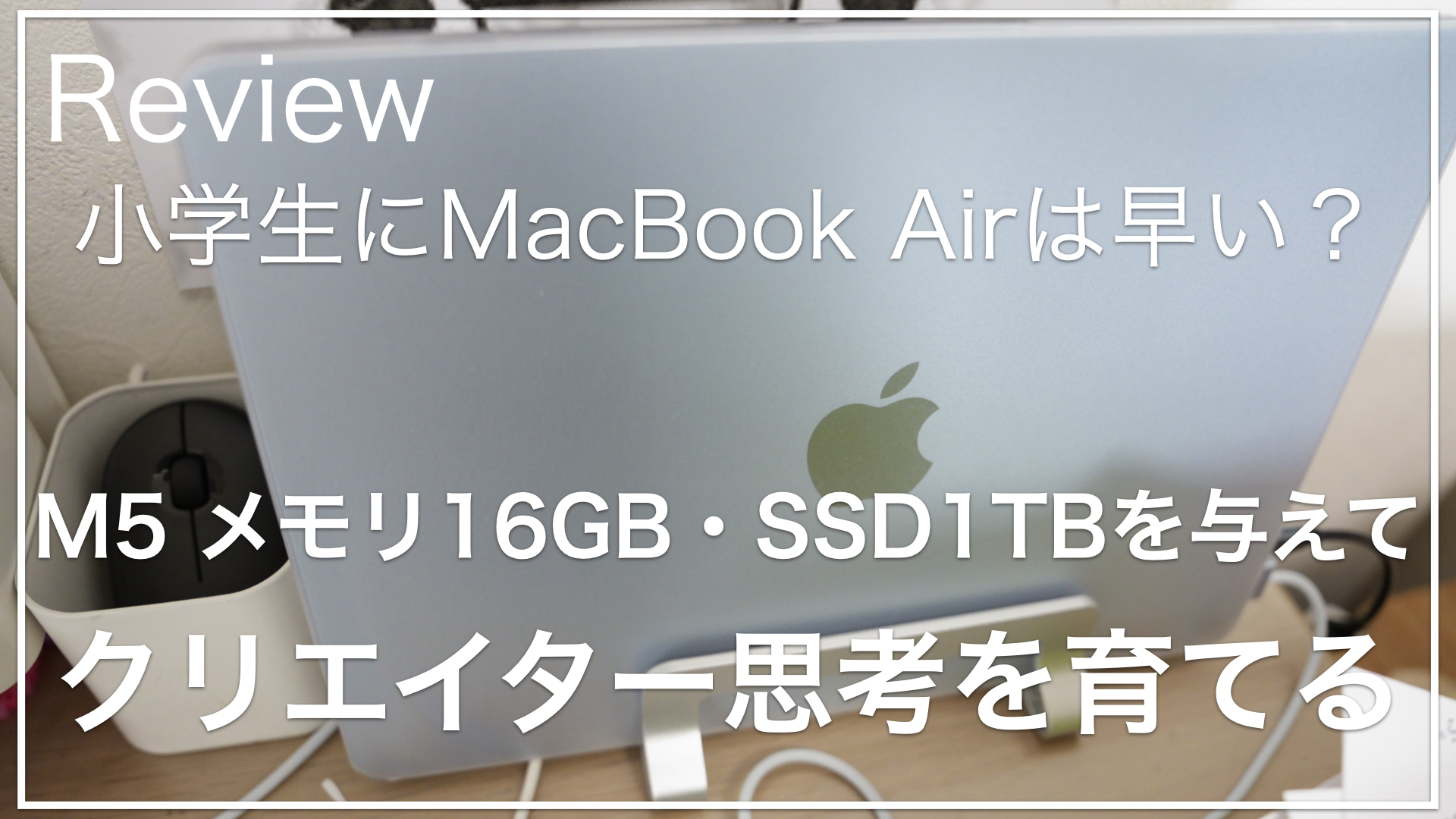 MacBookAIr_M5_サムネイル
