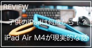iPad_Air_M4_サムネイル