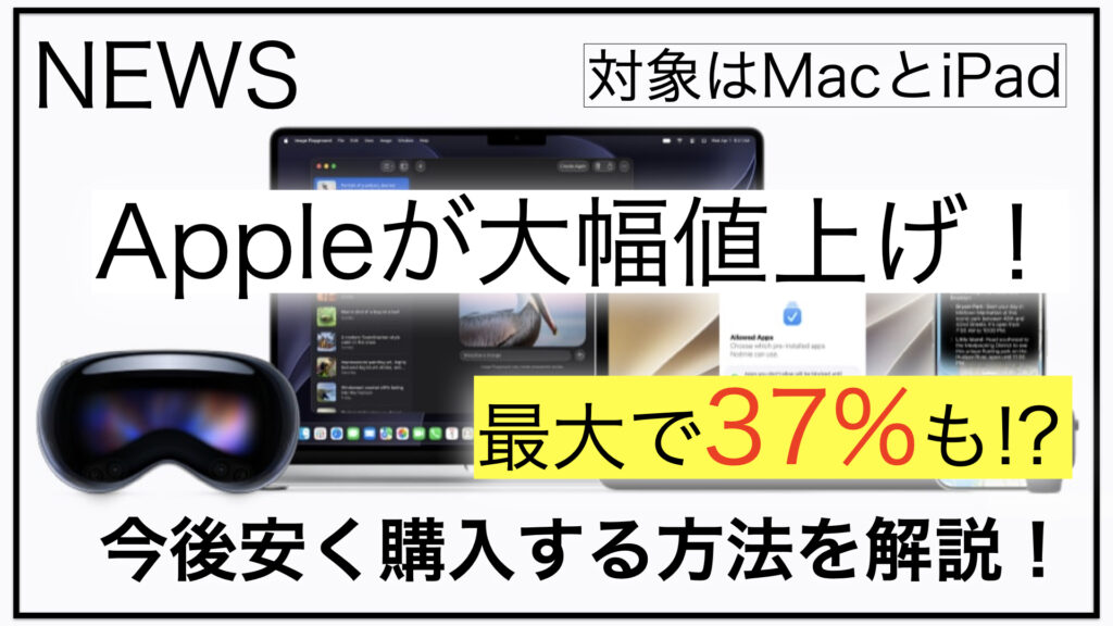 Apple_202606値上げ_サムネイル