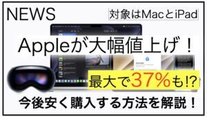 Apple_202606値上げ_サムネイル