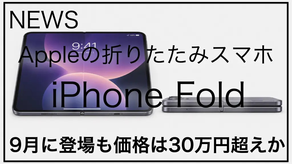 Apple_iPhone_fold_サムネイル