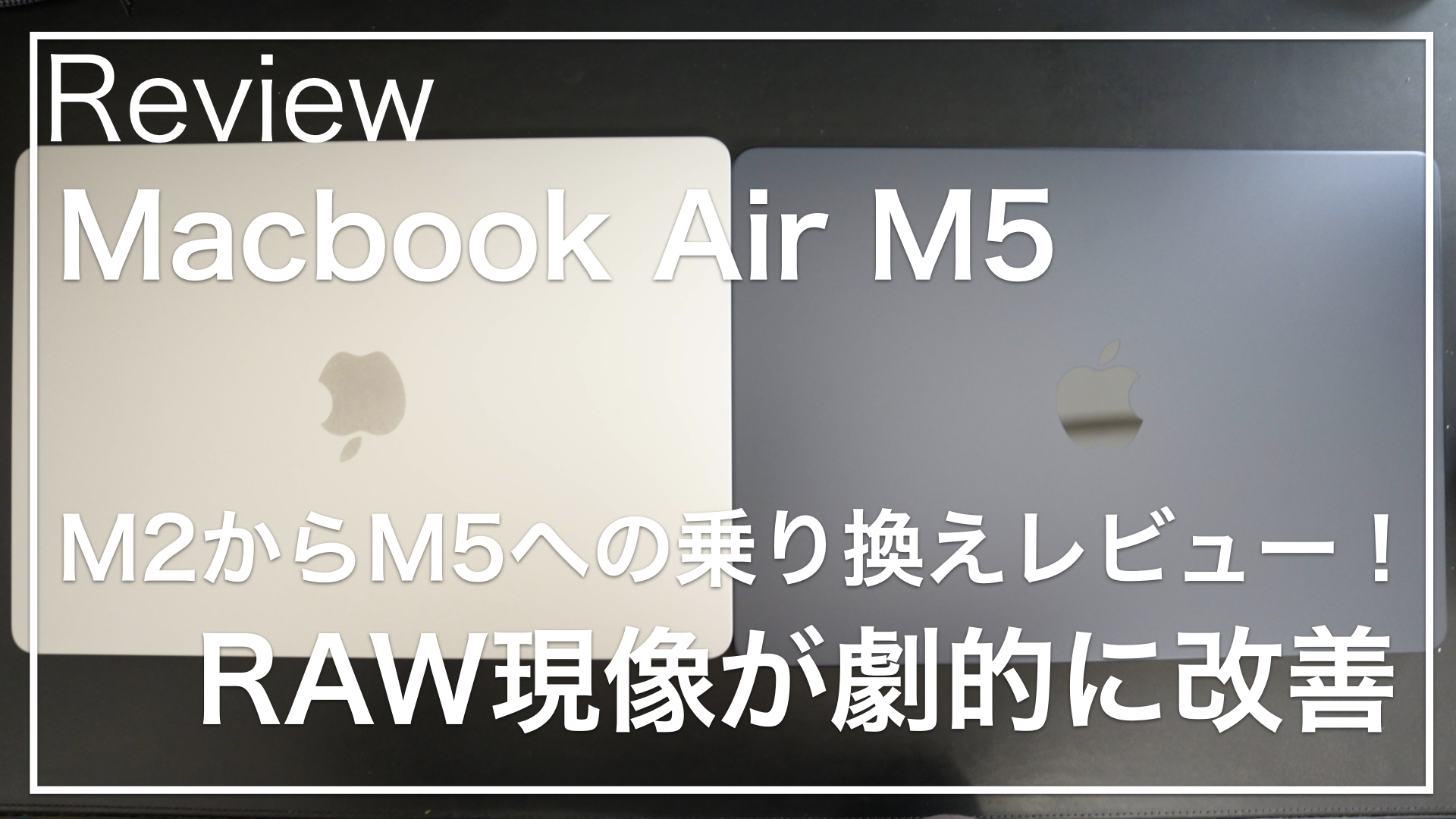 MacbookAirM5_2nd_サムネイル