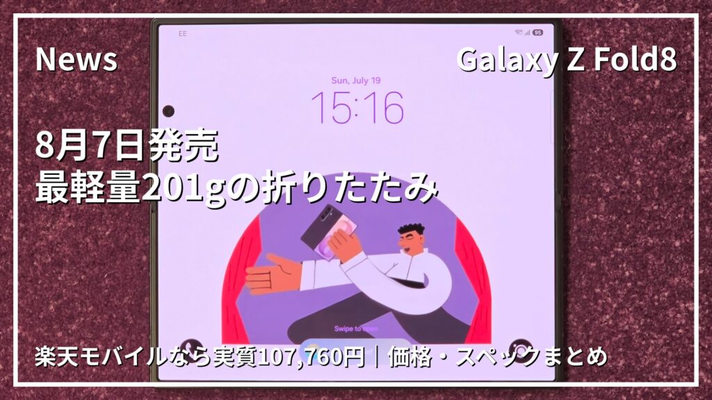 Galaxy Z Fold8 サムネイル