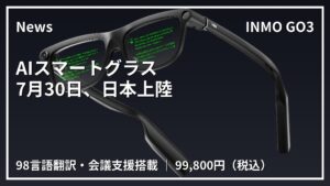 INMO GO3 AIスマートグラス