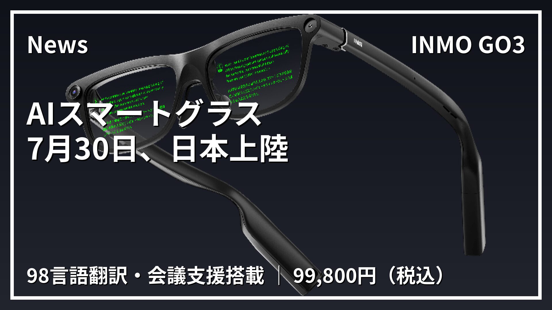 INMO GO3 AIスマートグラス