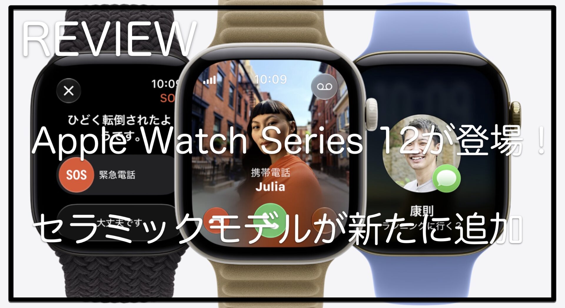 Apple_Watch_Series_12_サムネイル