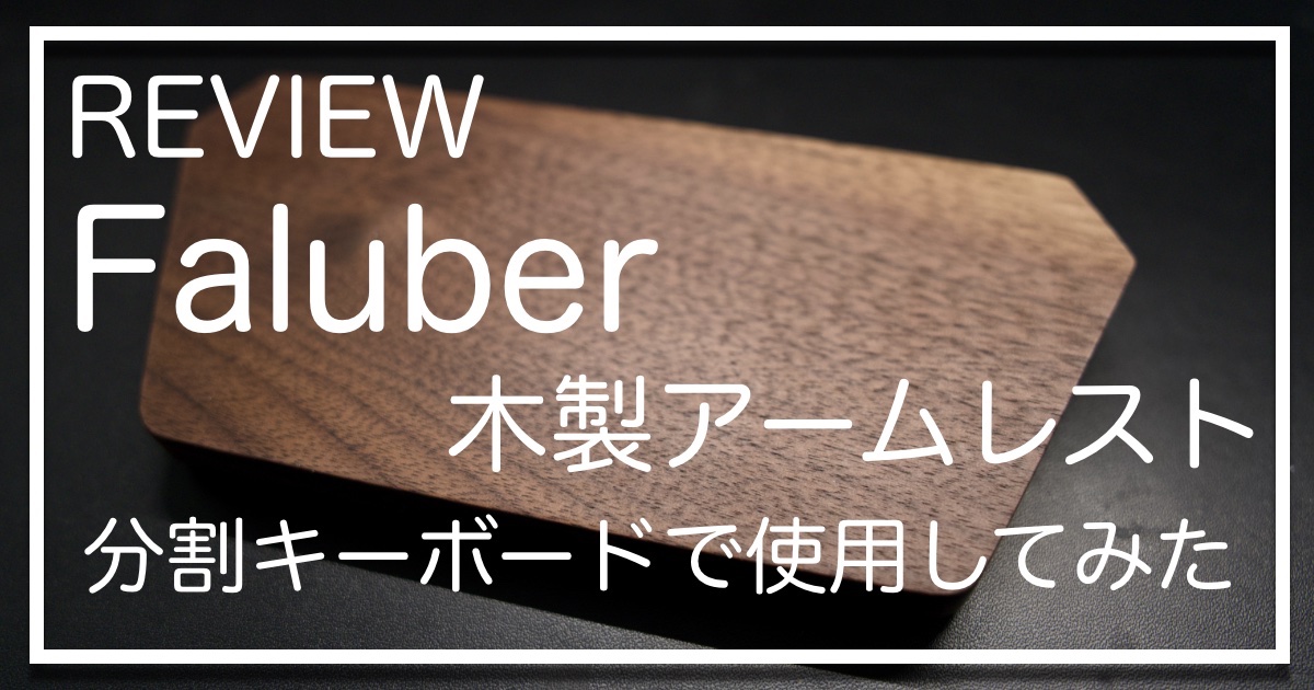 Flauber_木製アームレスト_サムネイル