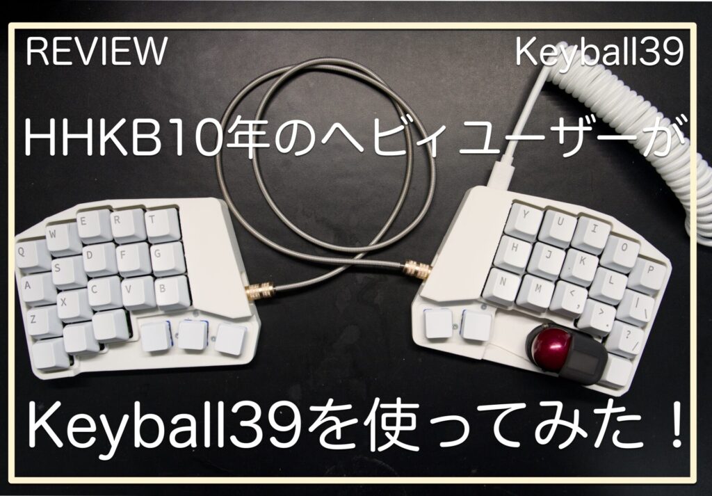 Keyball39_サムネイル2