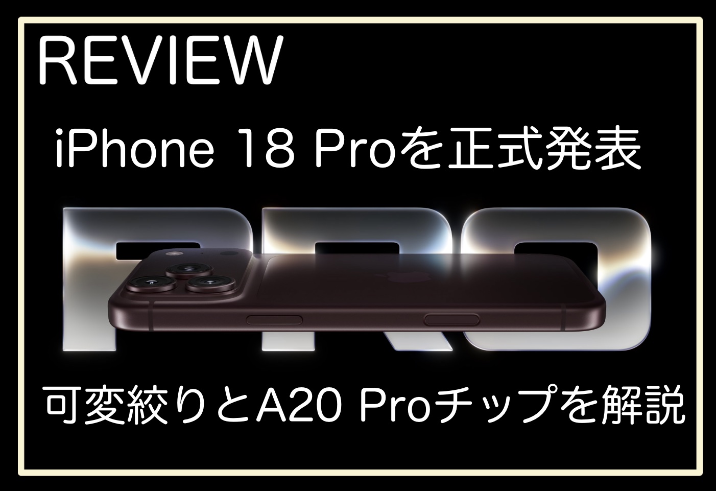 iPhone18_Pro_サムネイル