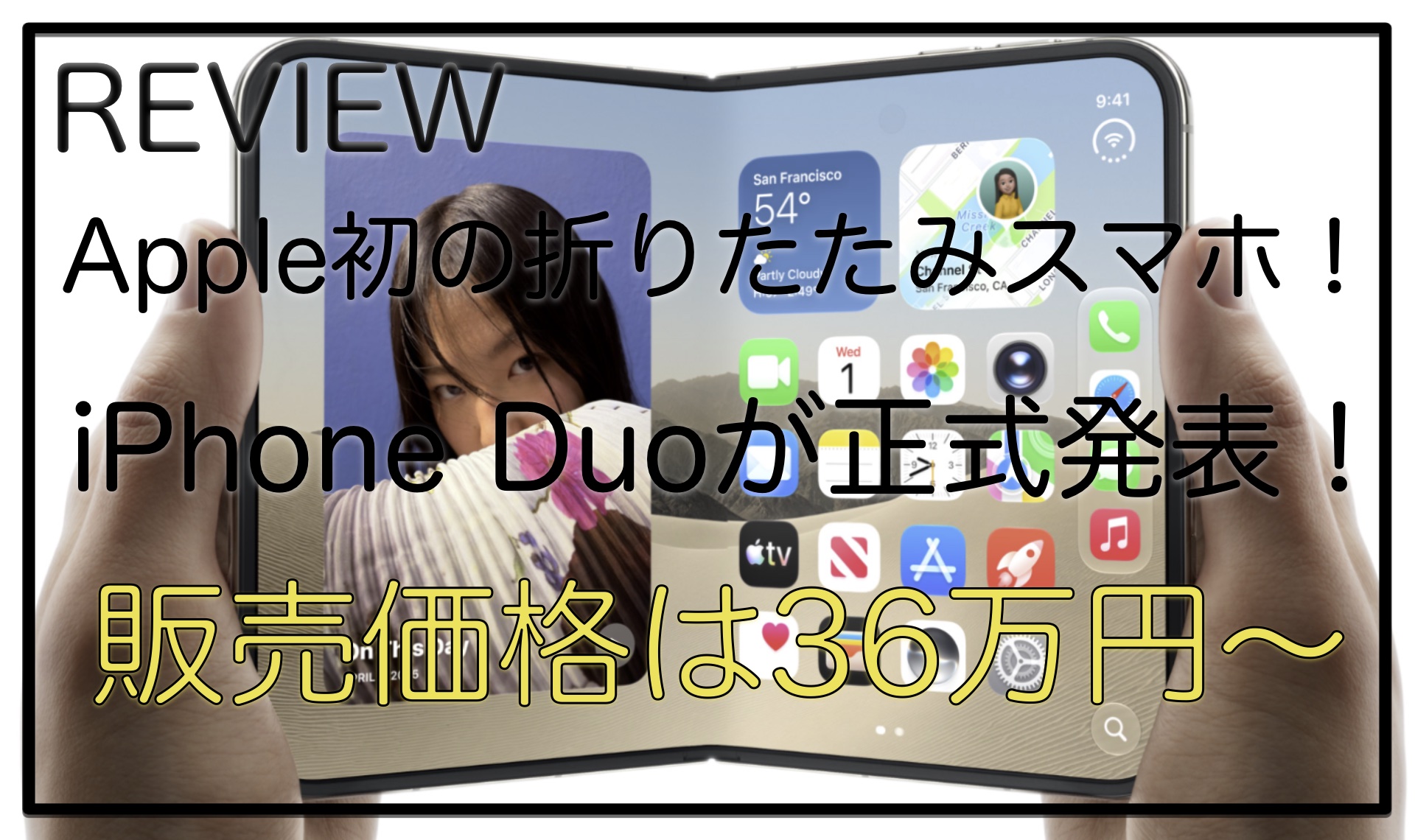 iPhone_Duo_サムネイル
