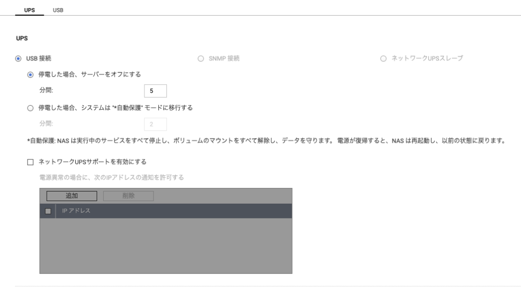 qnap_nas_UPS設定